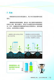 水润甬城 科技赋能——宁波市水利局喷微灌技术推广应用宣传册