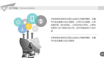 技术赋能，视觉升级 简洁实用公司产品推广宣传PPT模板