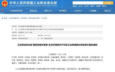 三部门联合印发《工业领域碳达峰实施方案》 新能源汽车技术推广吹响绿色转型号角